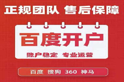 竞价开户的秘诀：如何选择合适的广告平台
